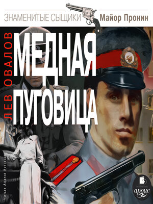 cover image of Медная пуговица